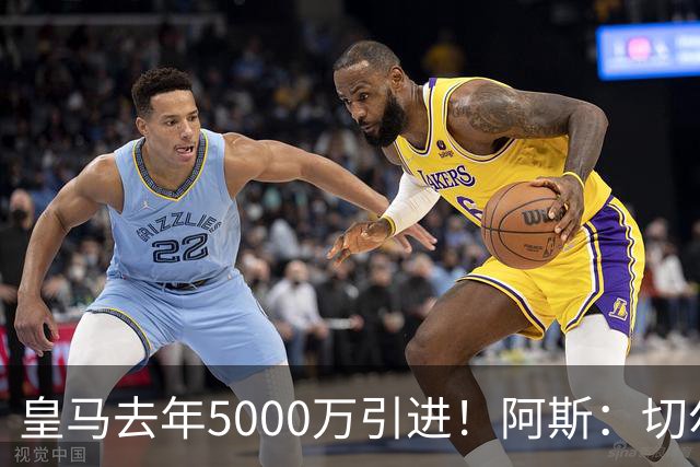 皇马去年5000万引进！阿斯：切尔西有意卡雷拉斯，顶替库库雷利亚
