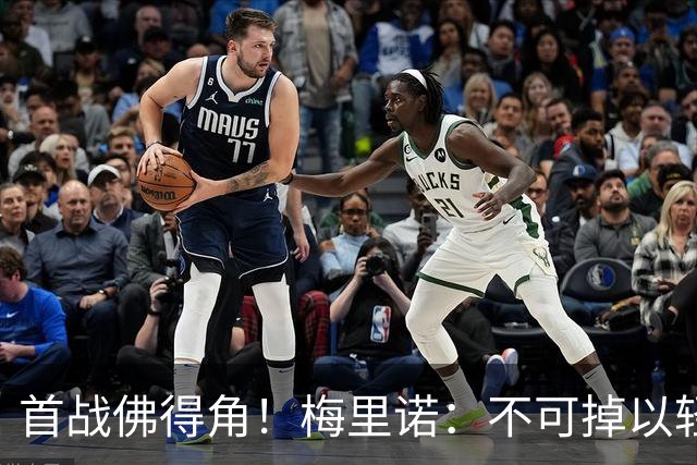 首战佛得角！梅里诺：不可掉以轻心；在国家队我没有训练踢前锋