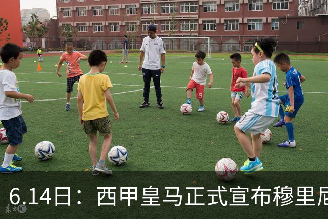 6.14日：西甲皇马正式宣布穆里尼奥回归，合同至2029年，曾带队夺冠现在重任在肩